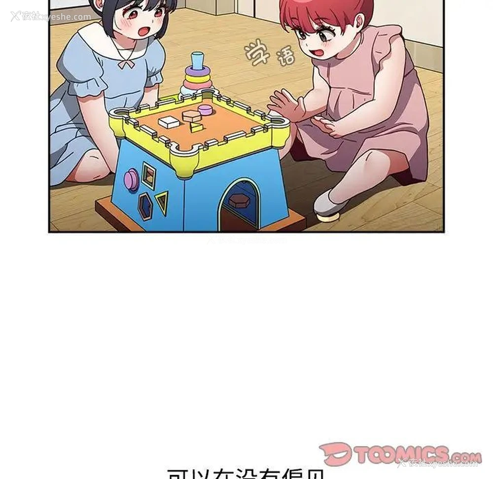 114P - 小孩子才做选择 - 韩国漫画