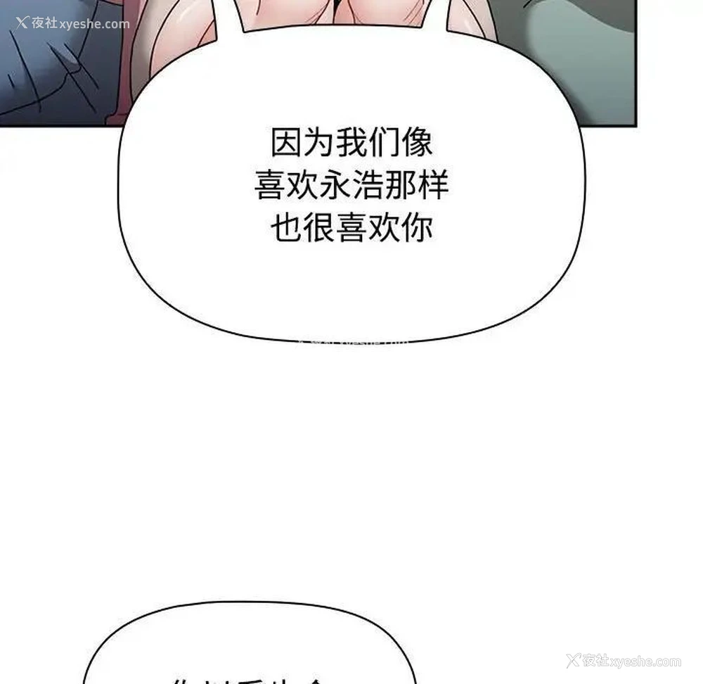 200P - 小孩子才做选择 - 韩国漫画
