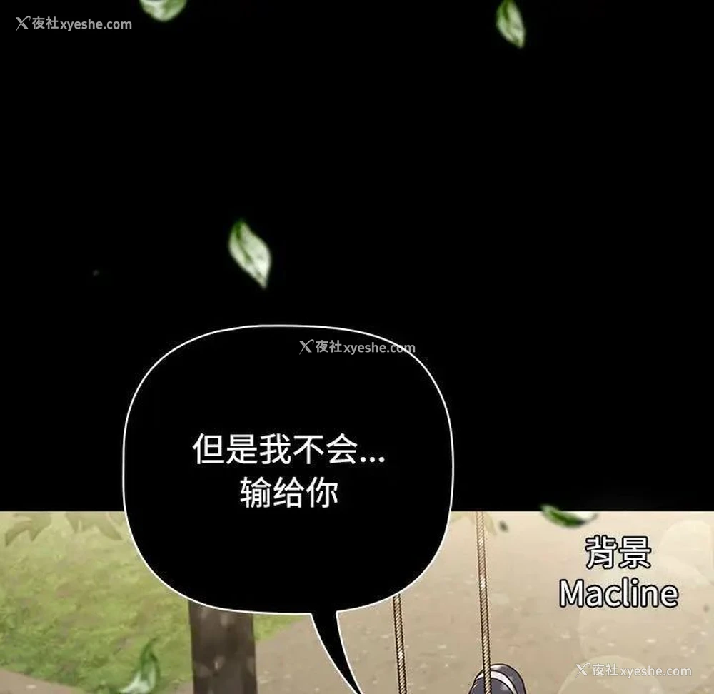249P - 小孩子才做选择 - 韩国漫画