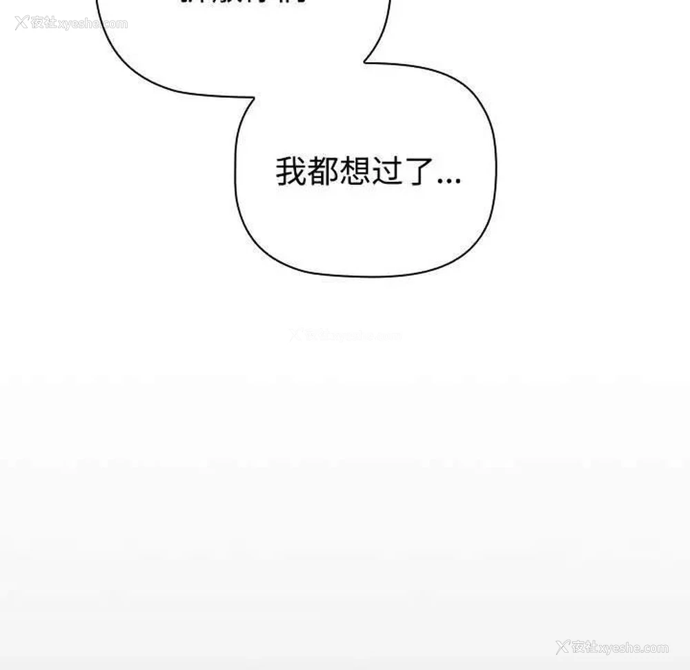 68P - 小孩子才做选择 - 韩国漫画