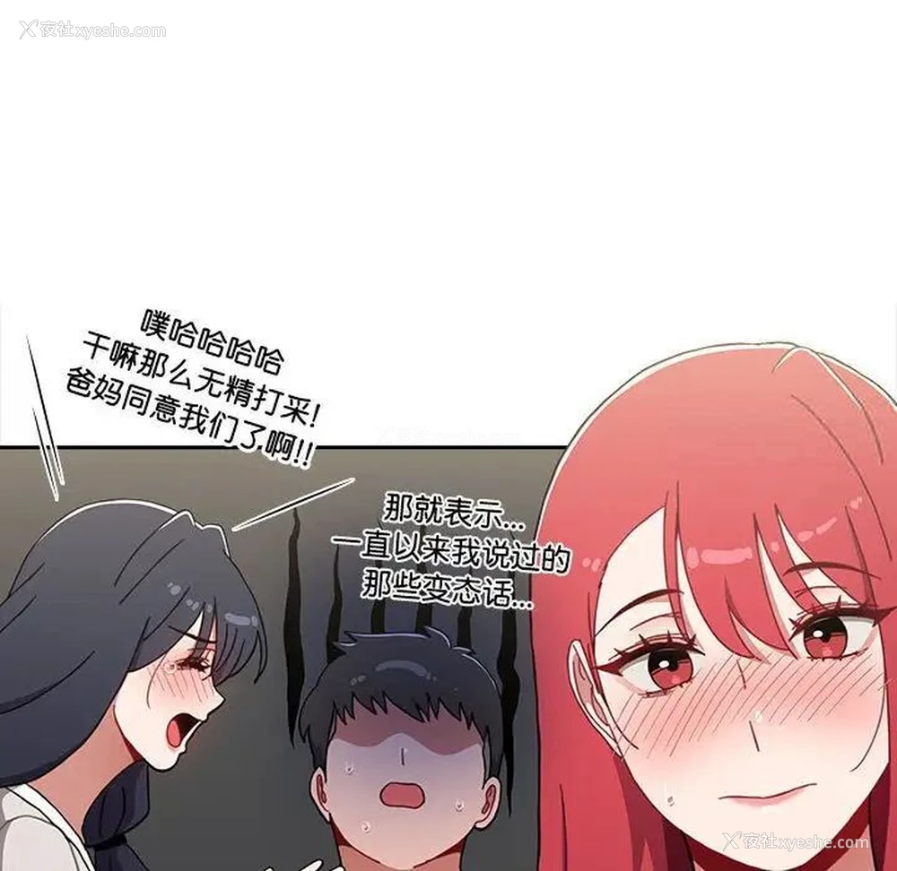 77P - 小孩子才做选择 - 韩国漫画