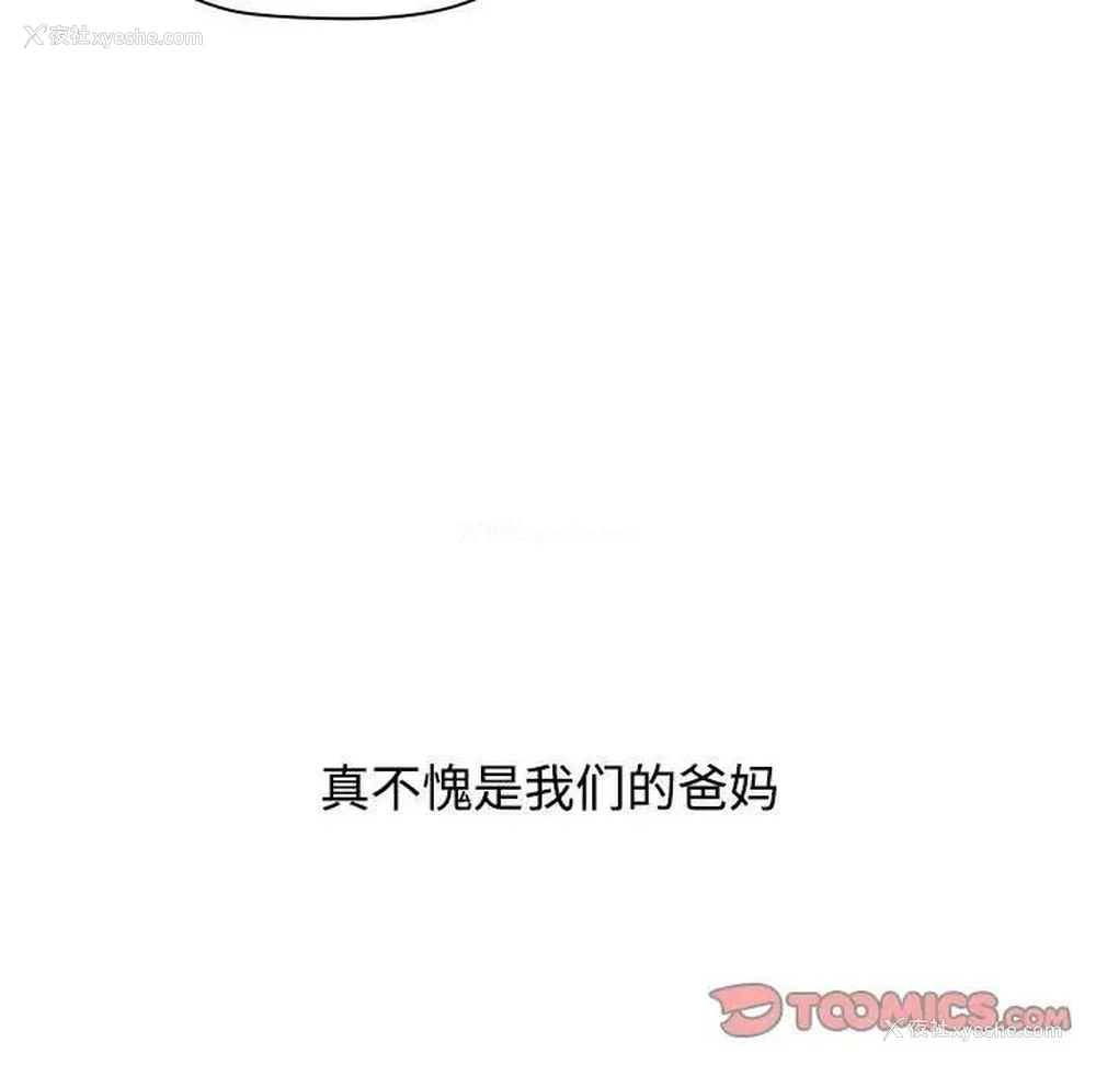 94P - 小孩子才做选择 - 韩国漫画