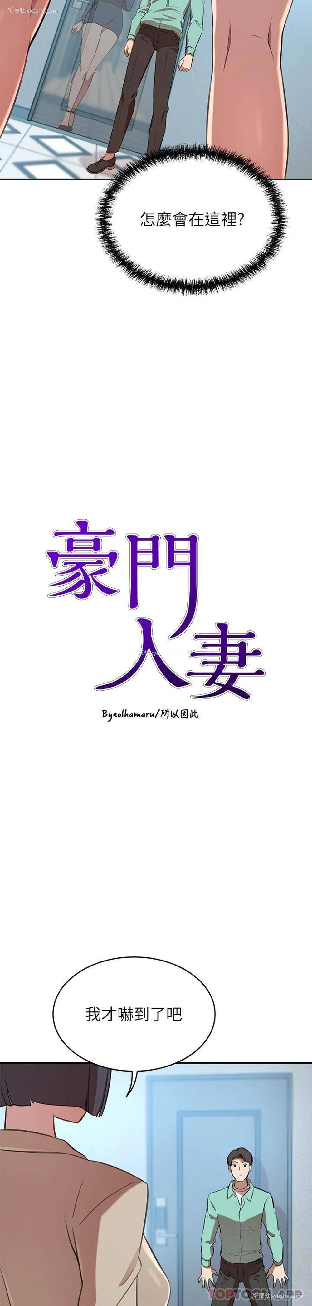 2P - 豪门人妻