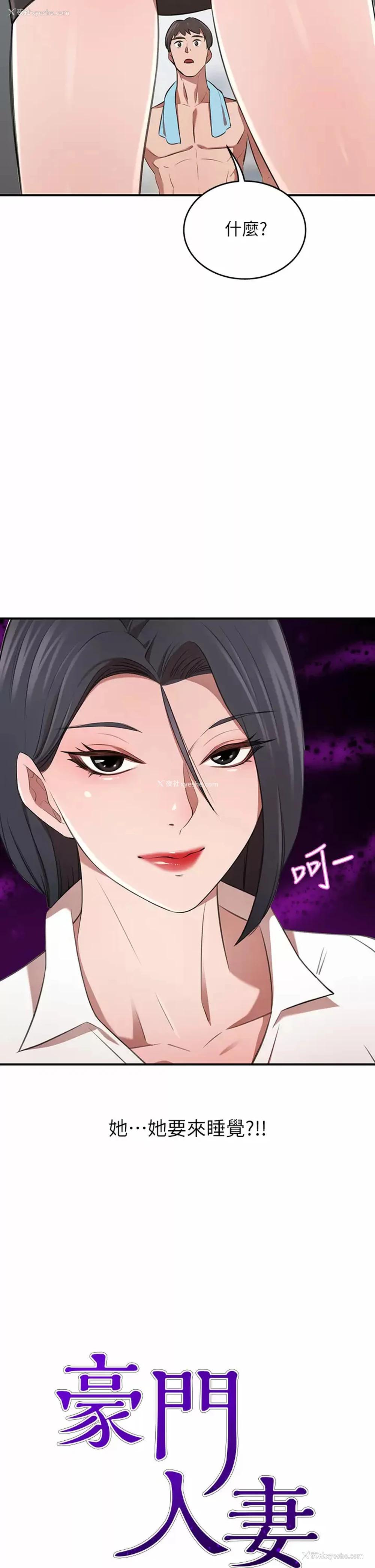2P - 豪门人妻