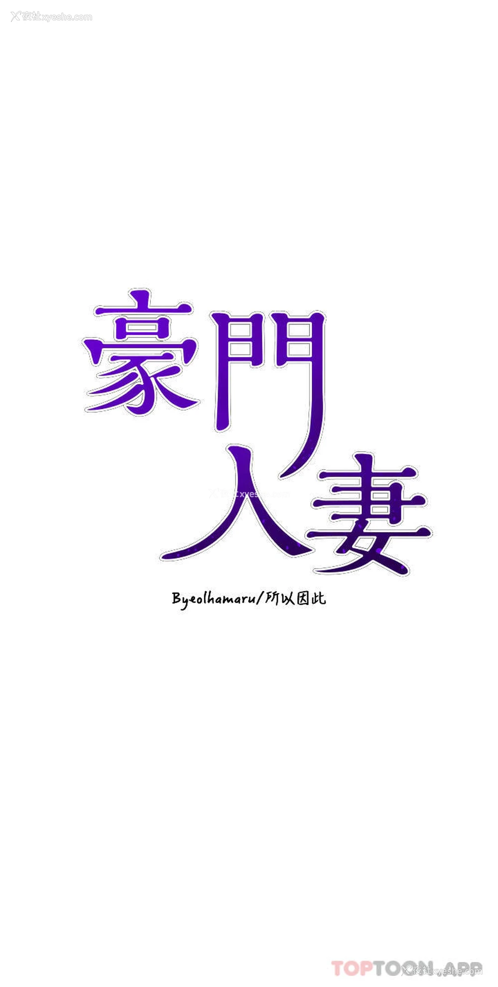 4P - 豪门人妻