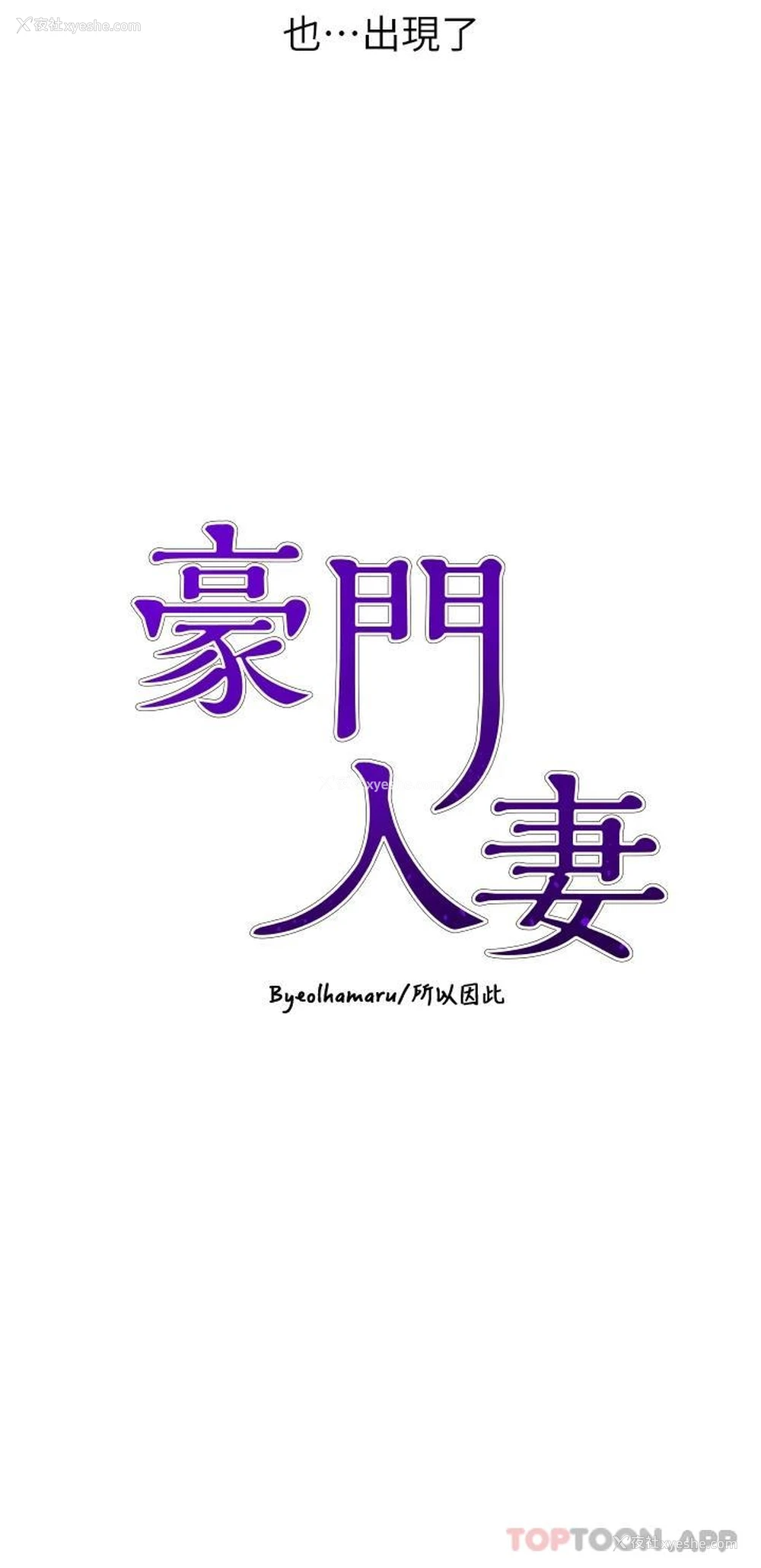 3P - 豪门人妻