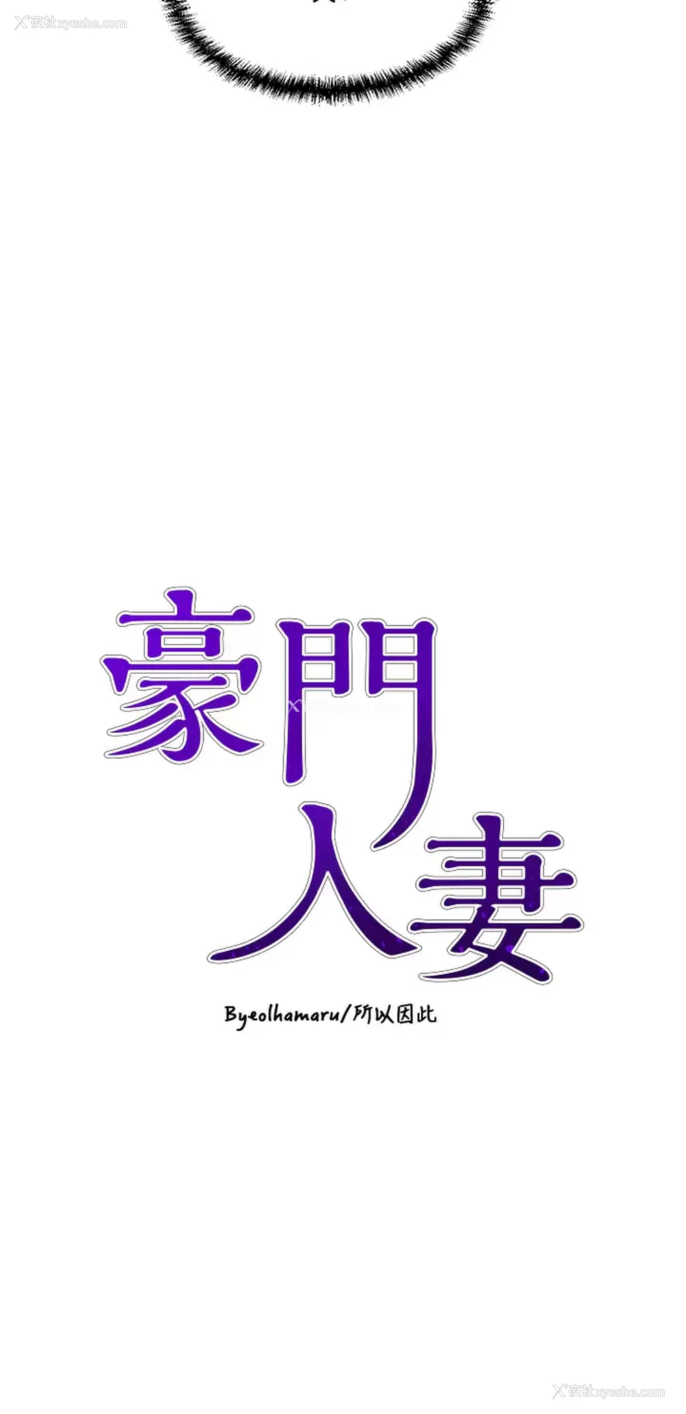 3P - 豪门人妻