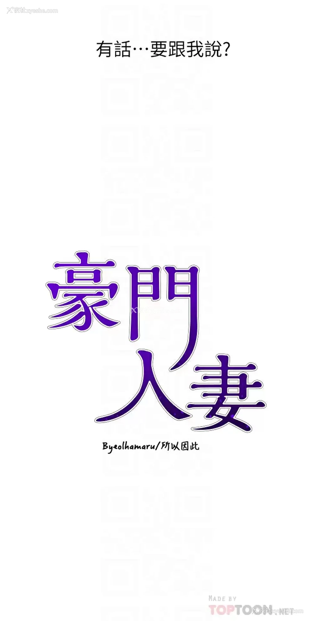 4P - 豪门人妻