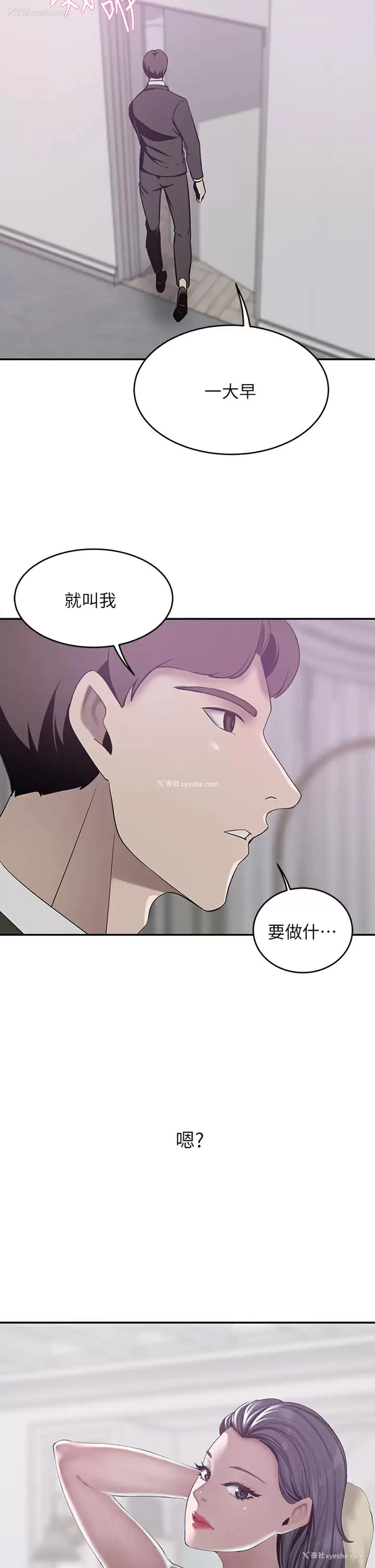 2P - 豪门人妻