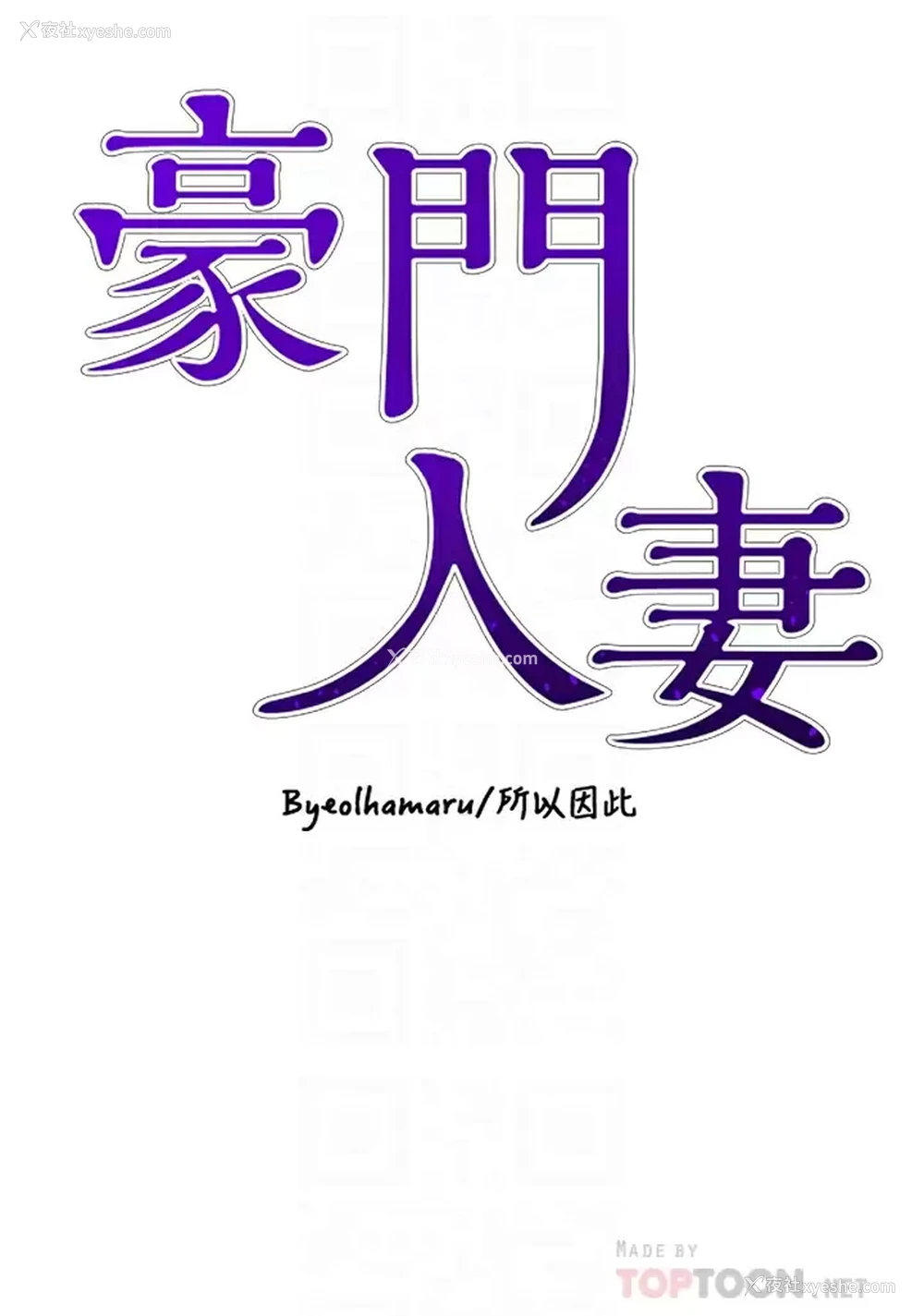 4P - 豪门人妻