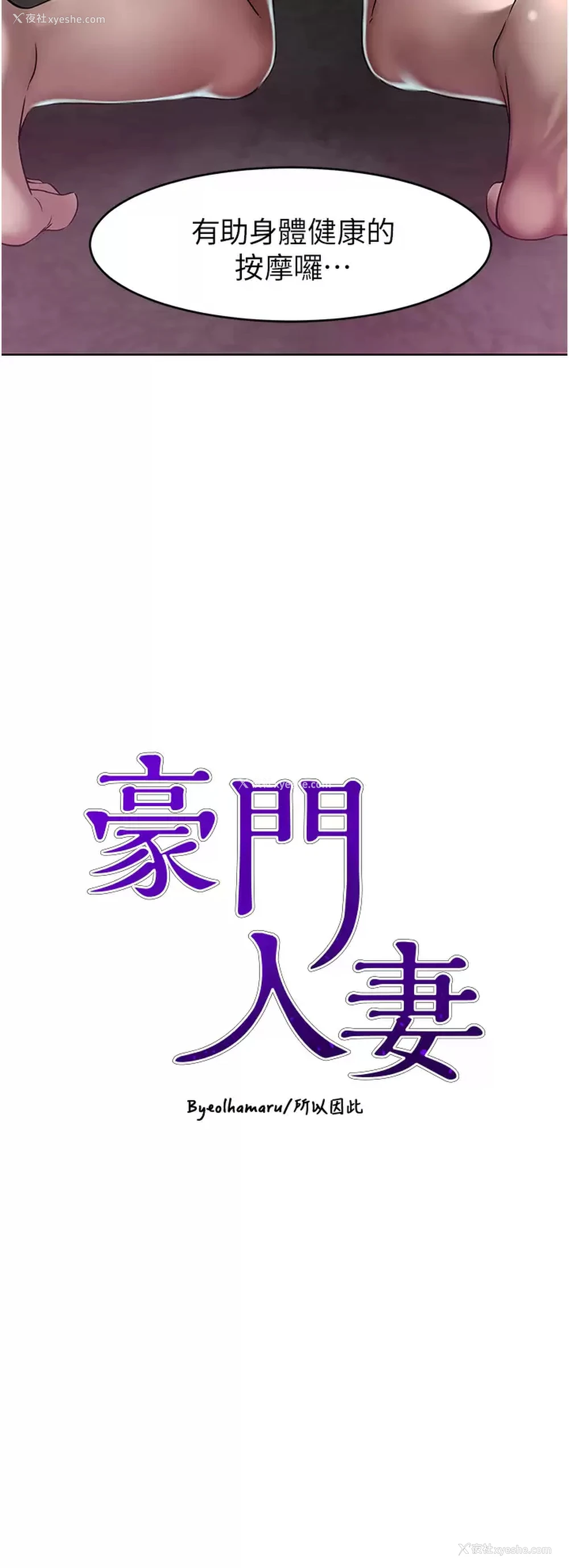 3P - 豪门人妻