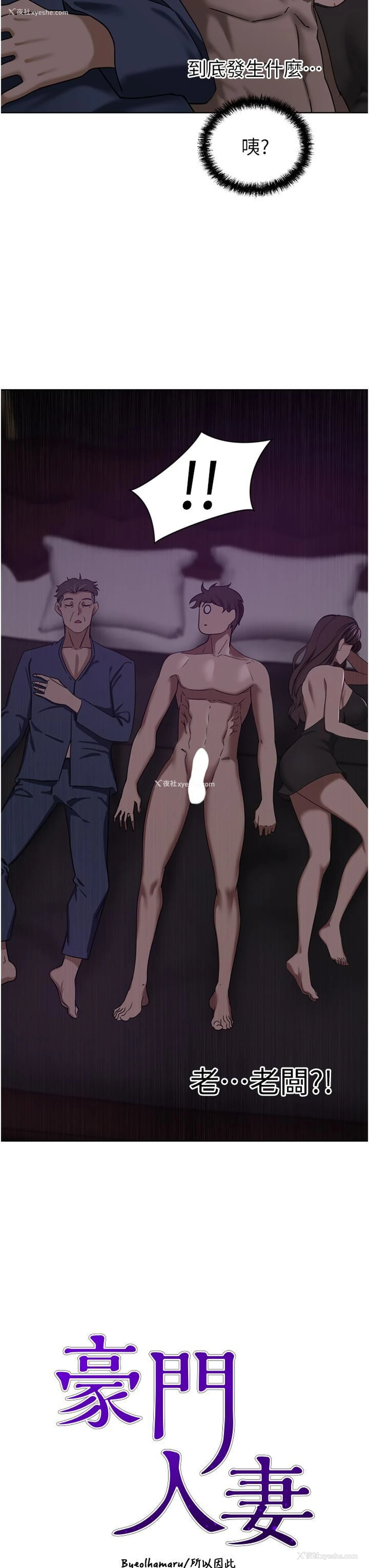 3P - 豪门人妻