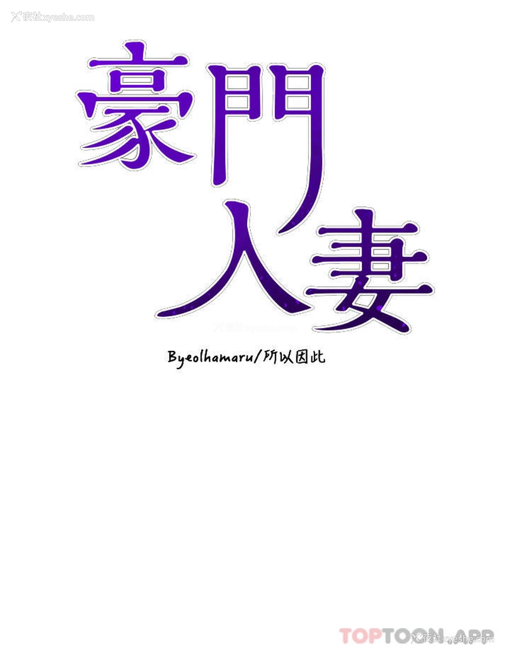 4P - 豪门人妻