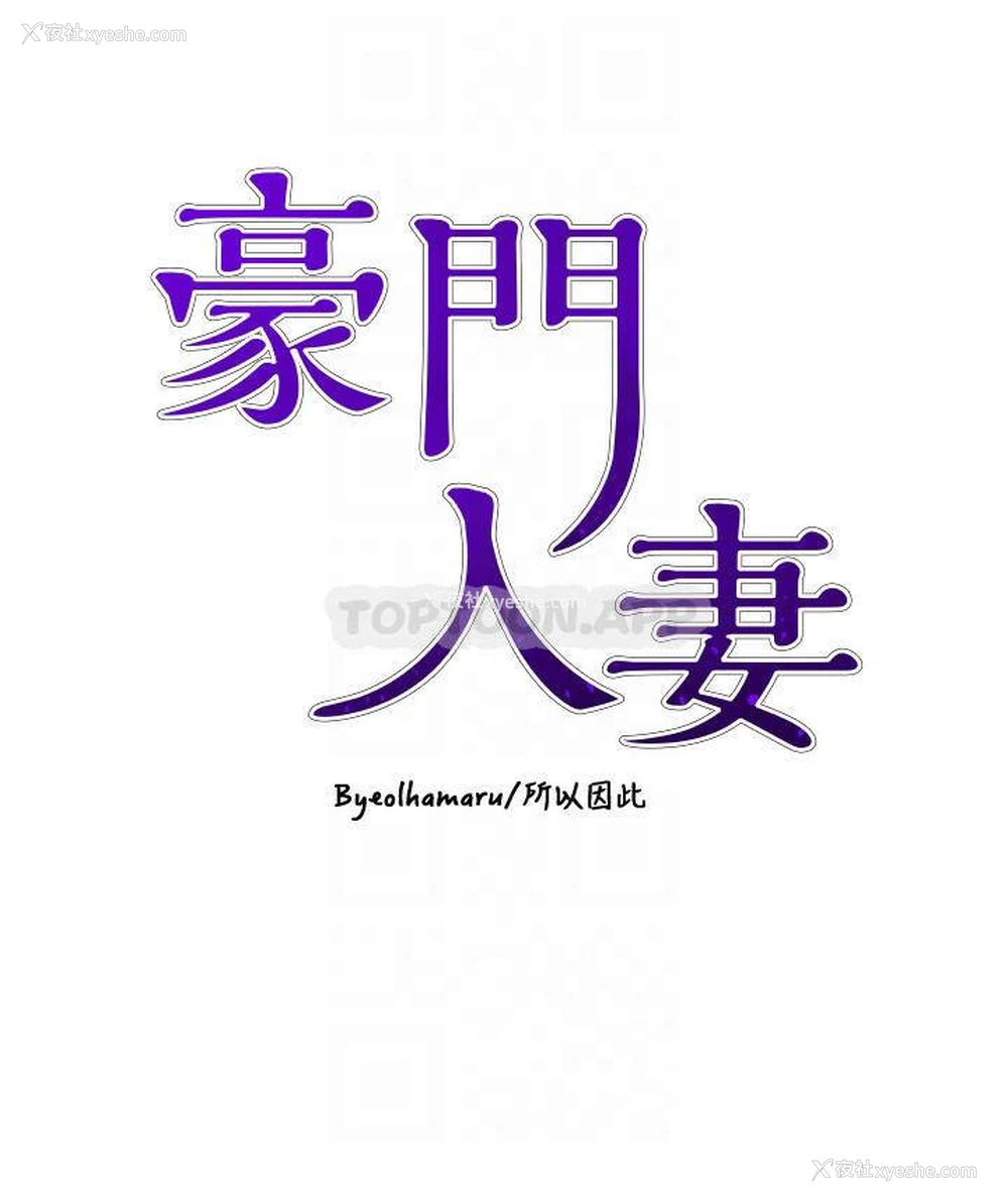 4P - 豪门人妻