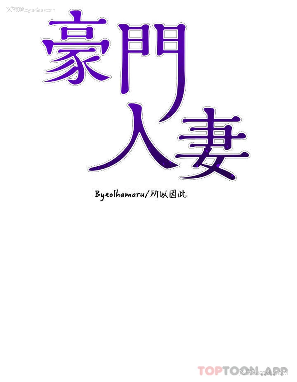 4P - 豪门人妻