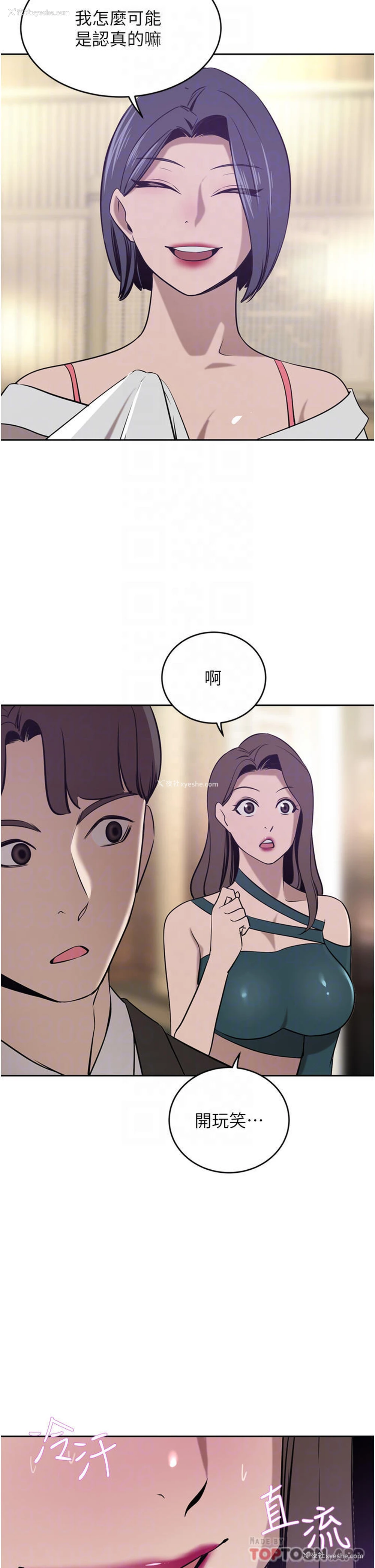 6P - 豪门人妻