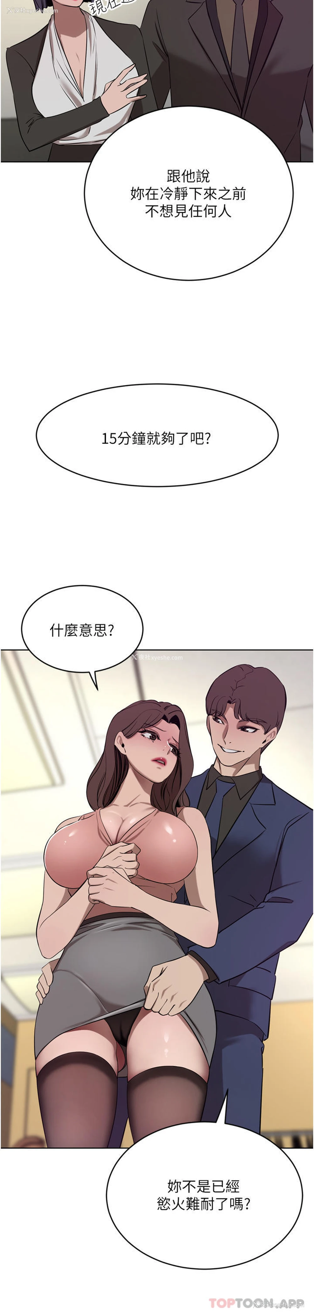 2P - 豪门人妻