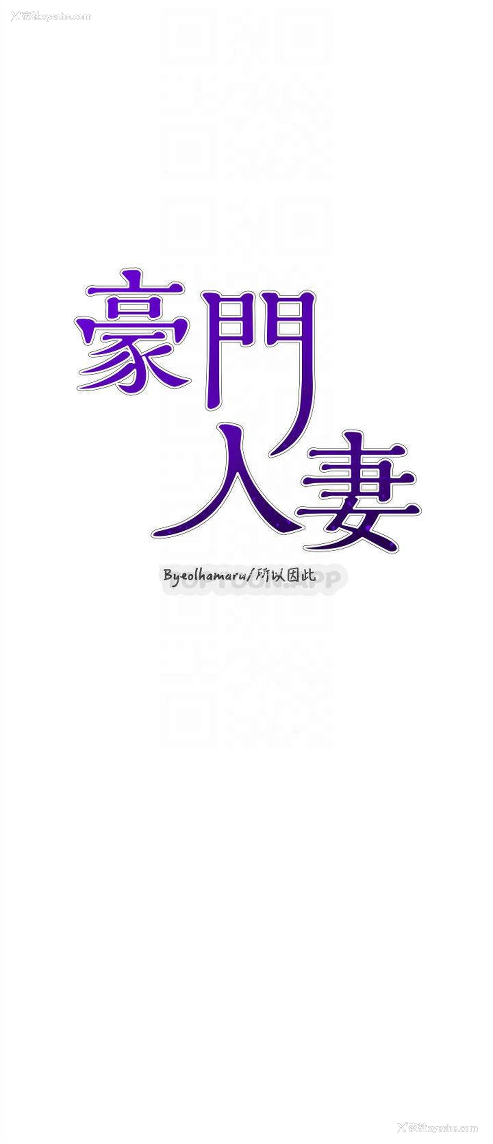 3P - 豪门人妻