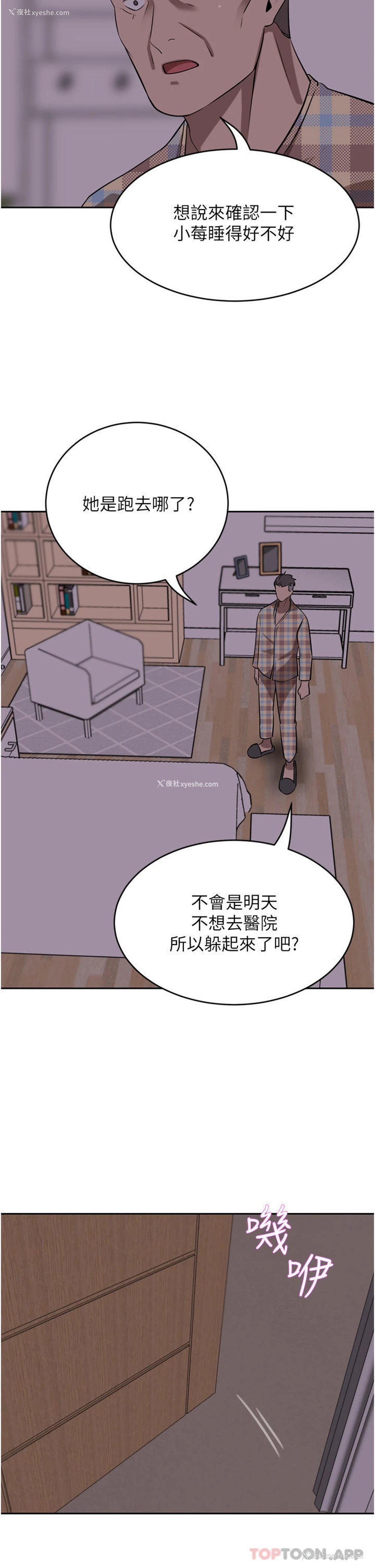 2P - 豪门人妻