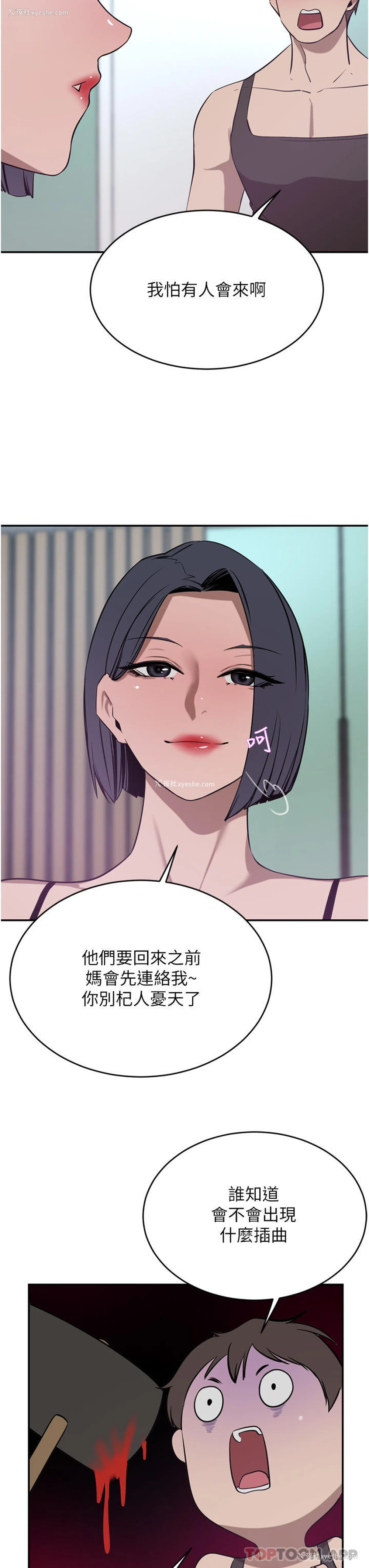 8P - 豪门人妻