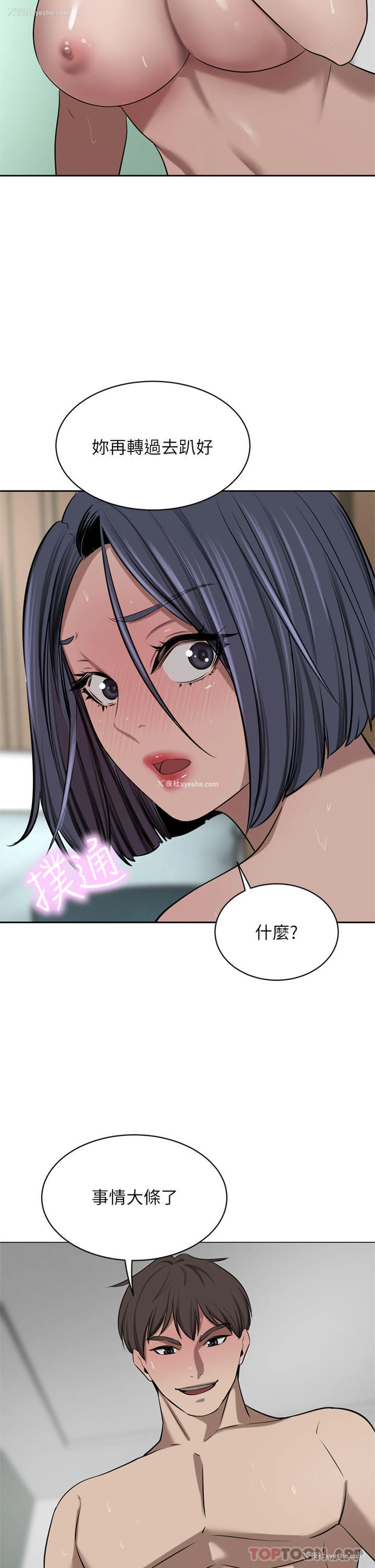 2P - 豪门人妻