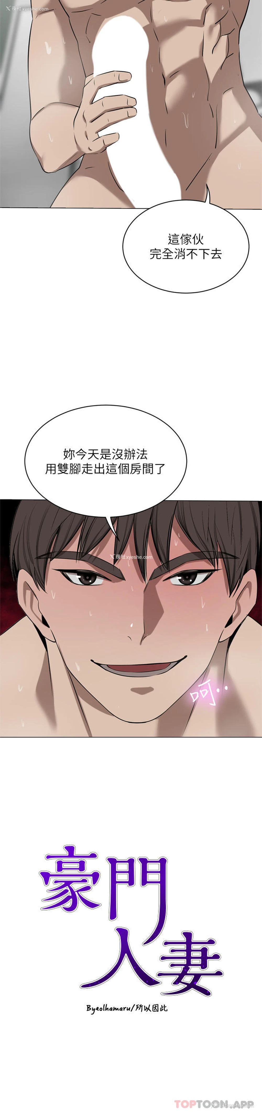 3P - 豪门人妻