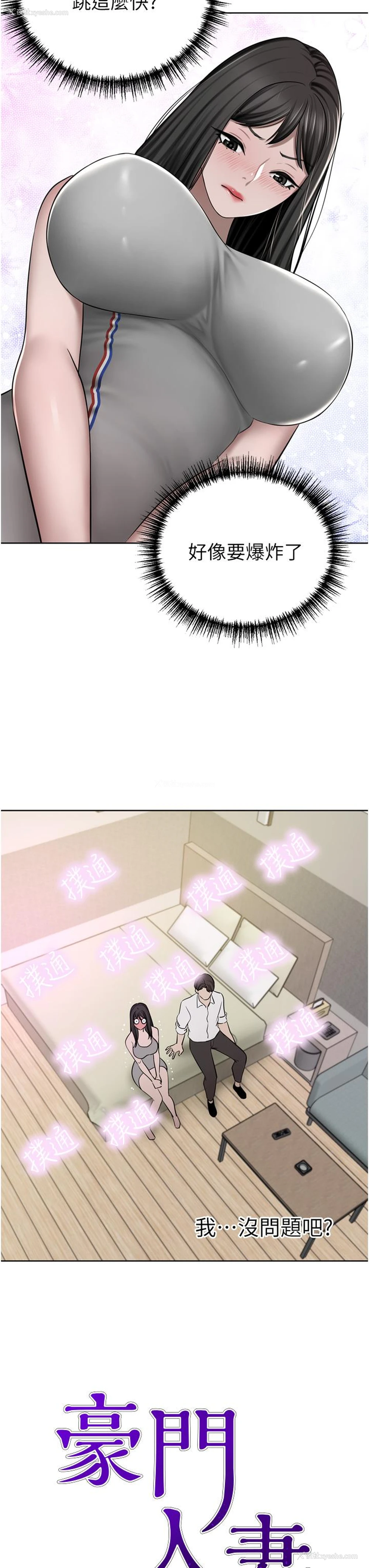 3P - 豪门人妻
