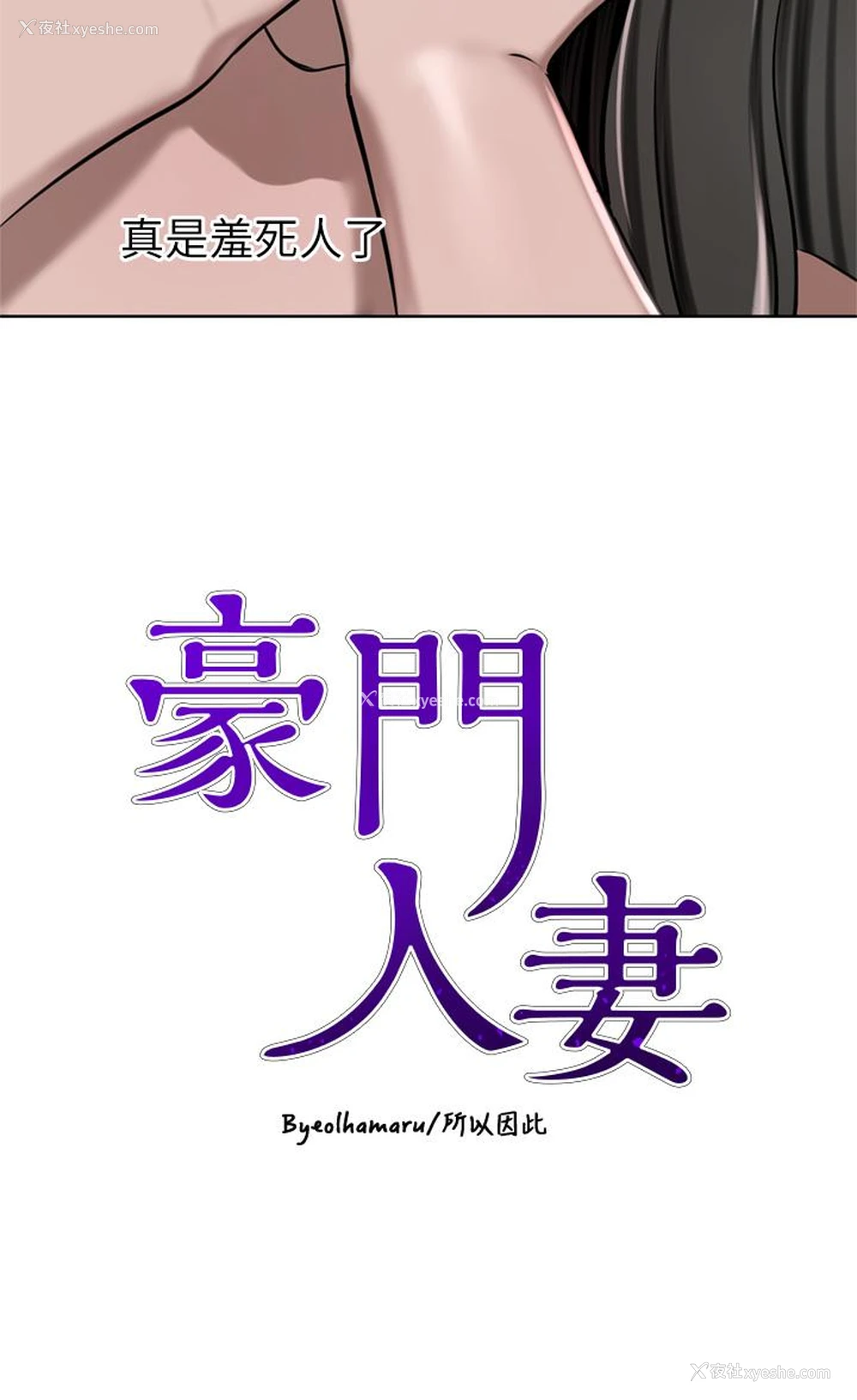 4P - 豪门人妻