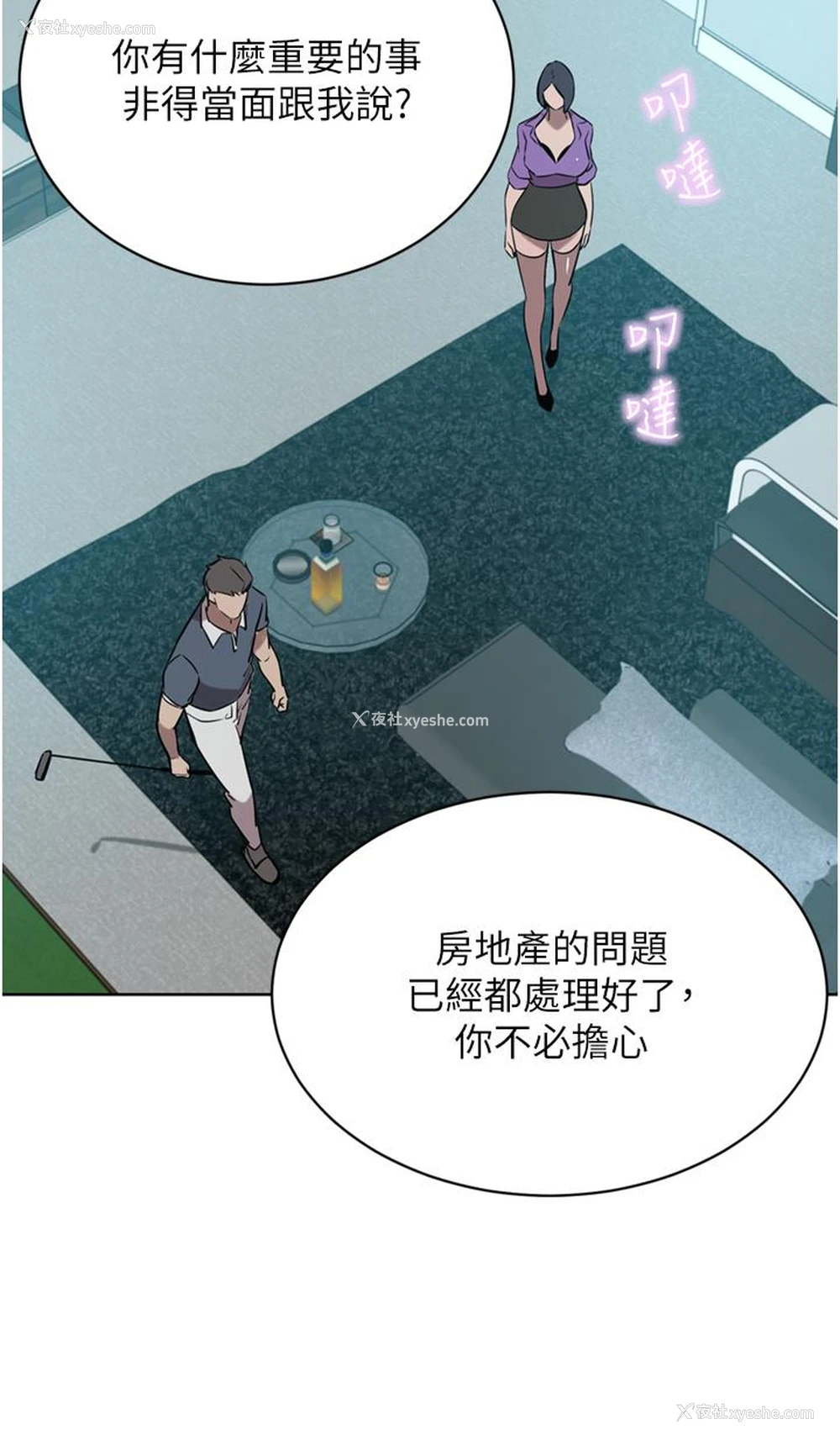 11P - 豪门人妻