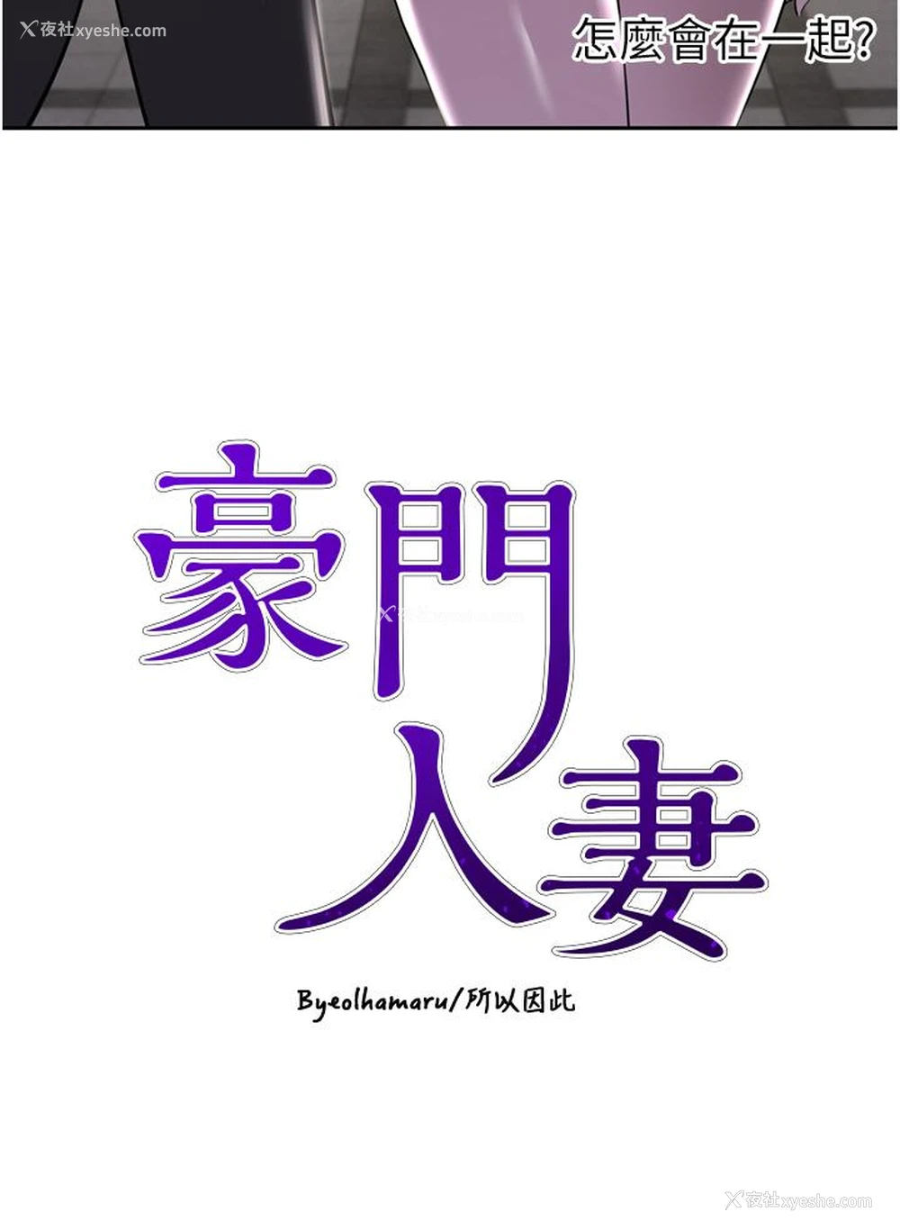3P - 豪门人妻
