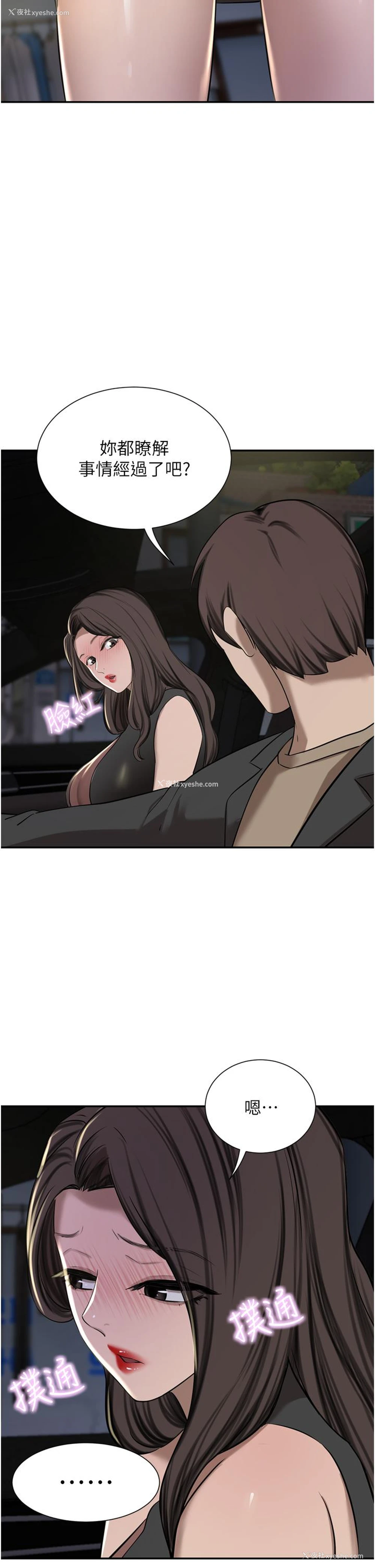 2P - 豪门人妻