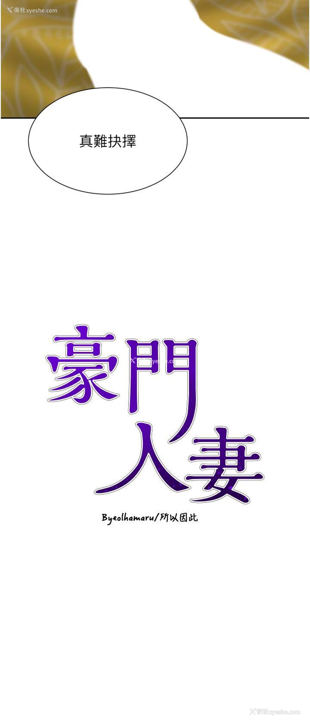 4P - 豪门人妻