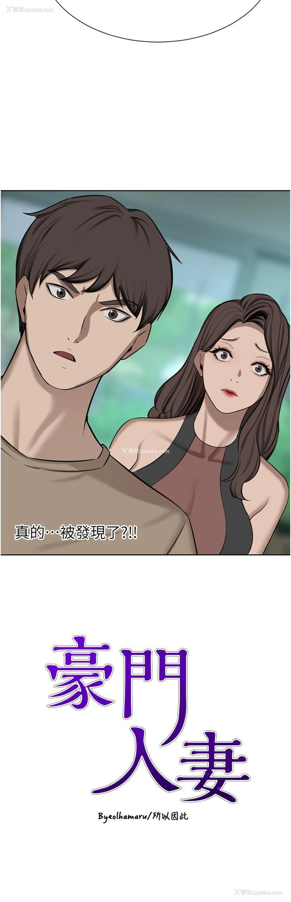 3P - 豪门人妻
