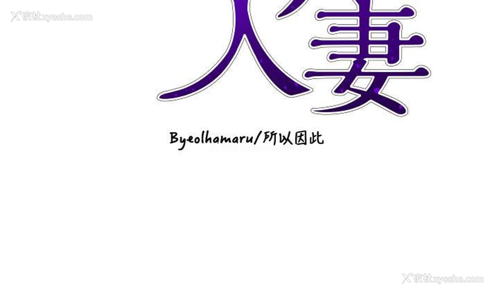 4P - 豪门人妻