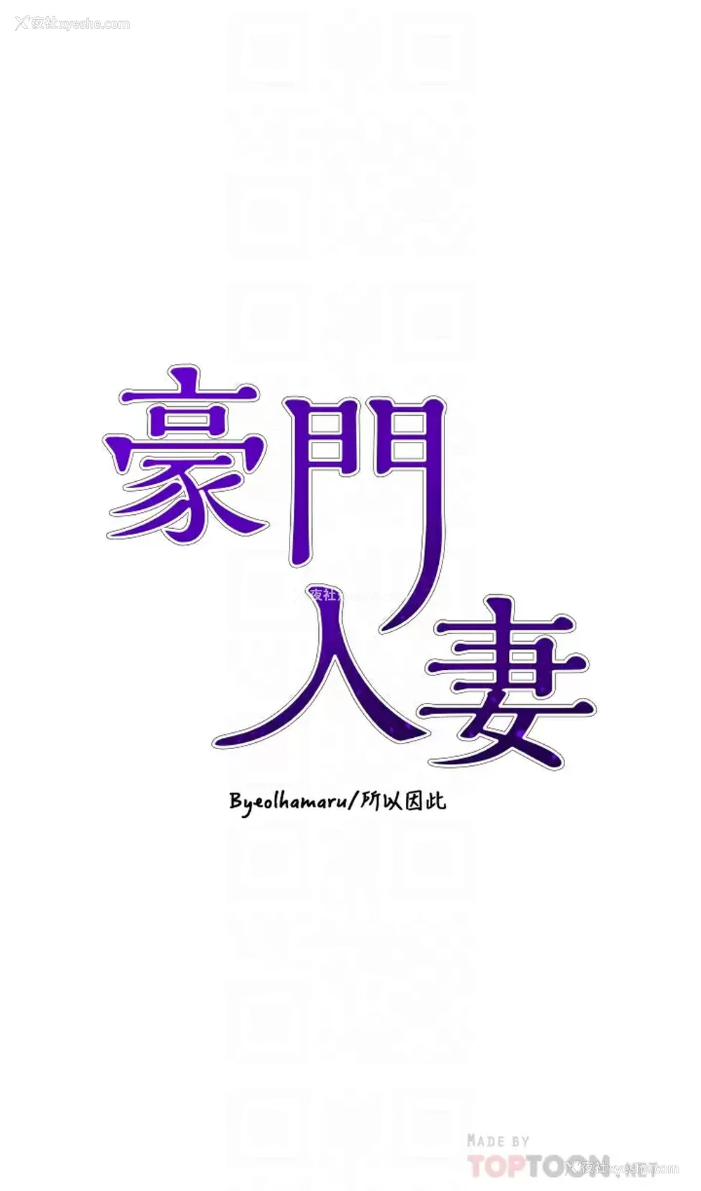 4P - 豪门人妻