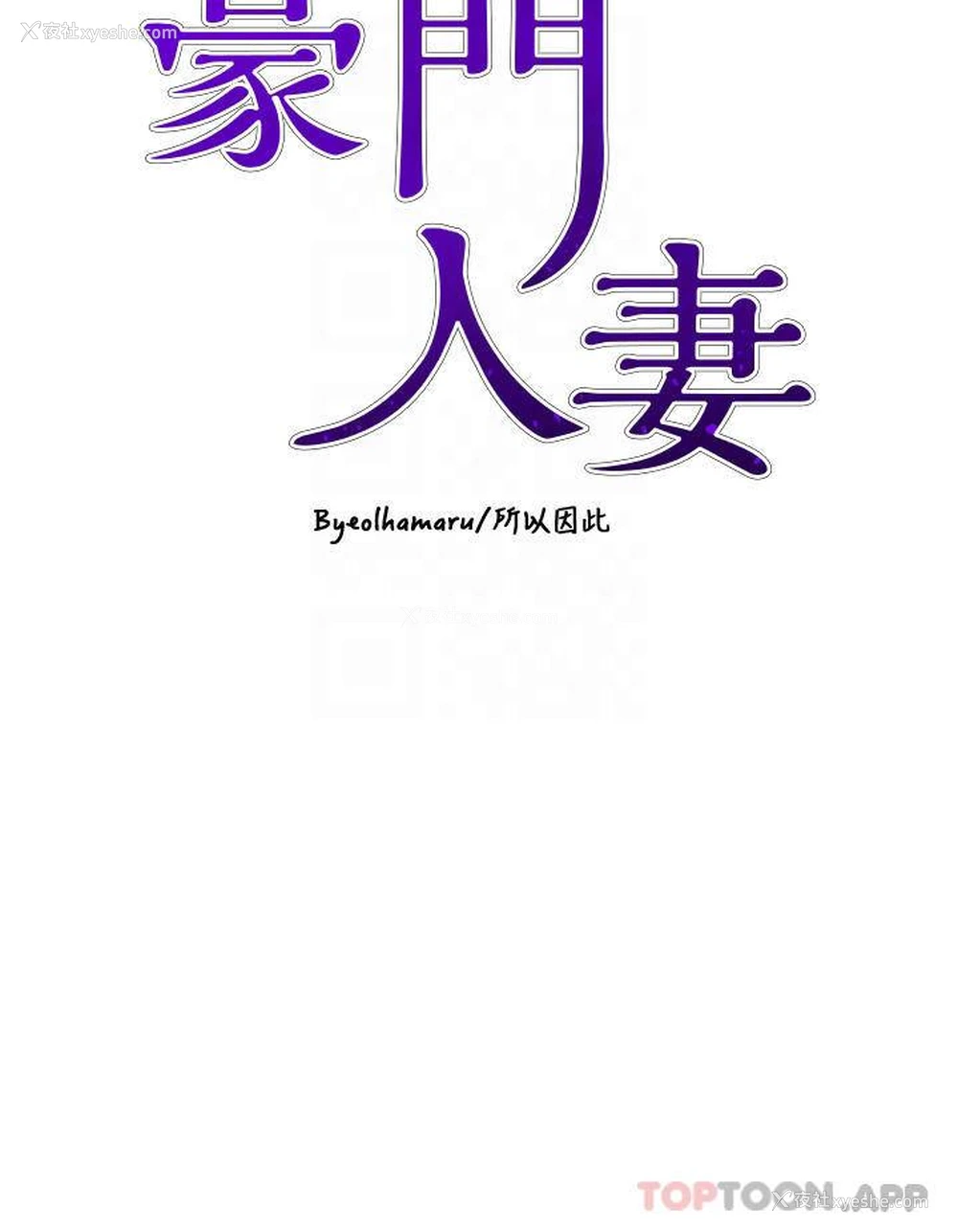 4P - 豪门人妻