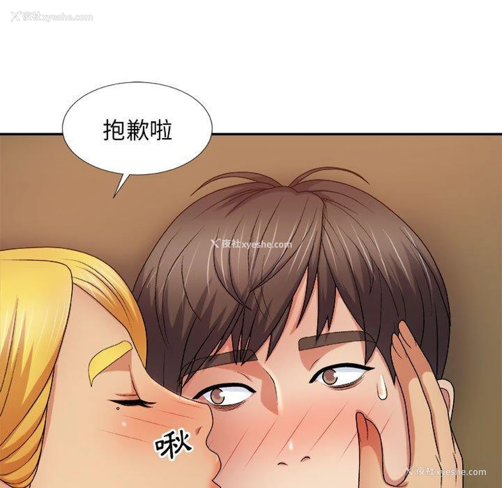 110P - 我体内的那个他