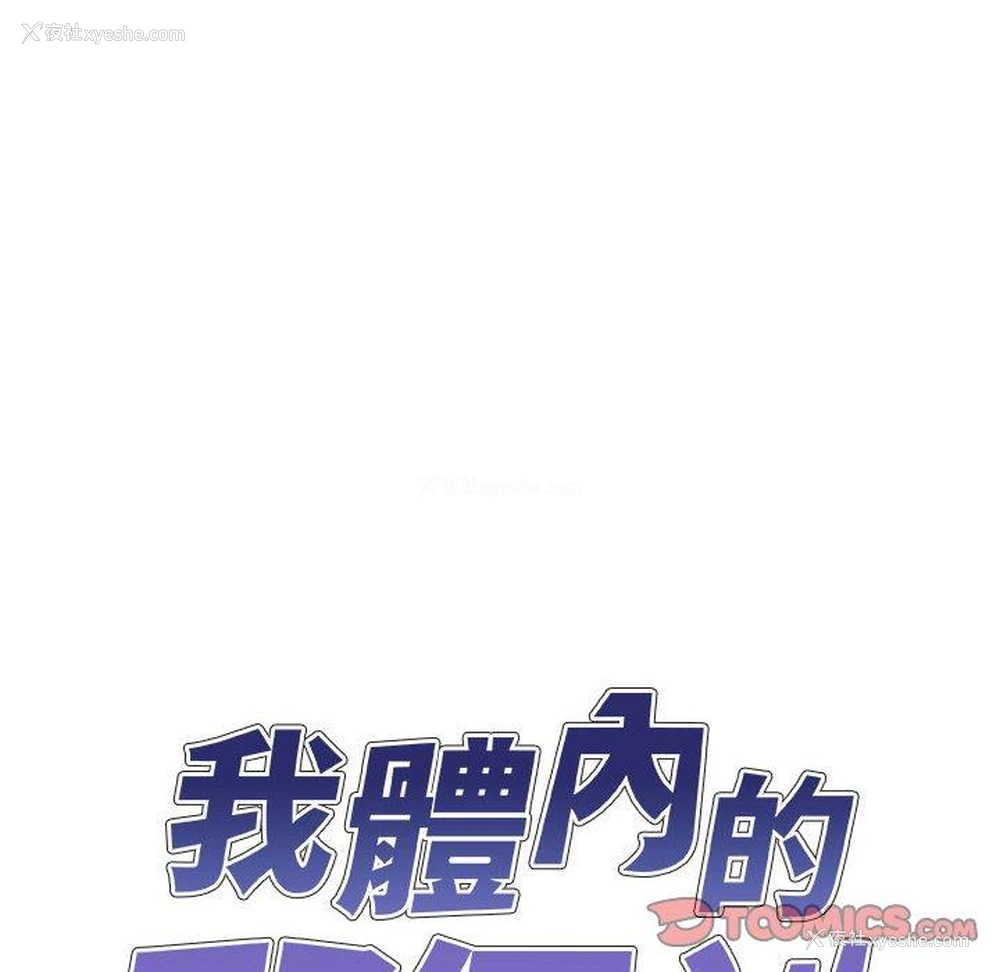 12P - 我体内的那个他