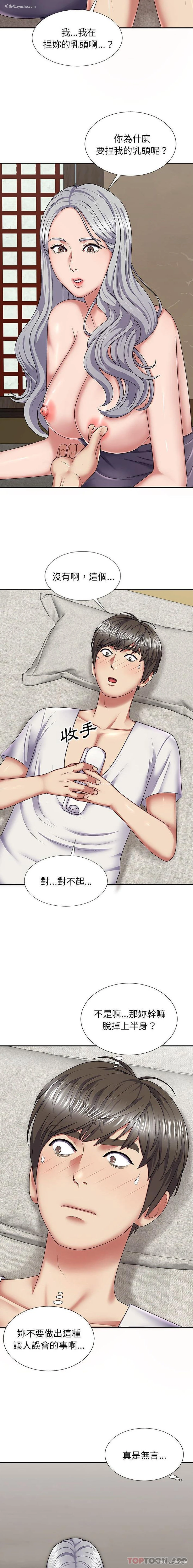 11P - 我体内的那个他