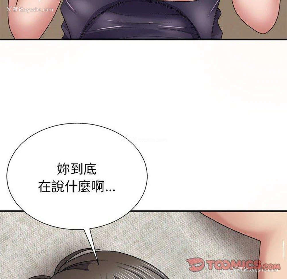 110P - 我体内的那个他