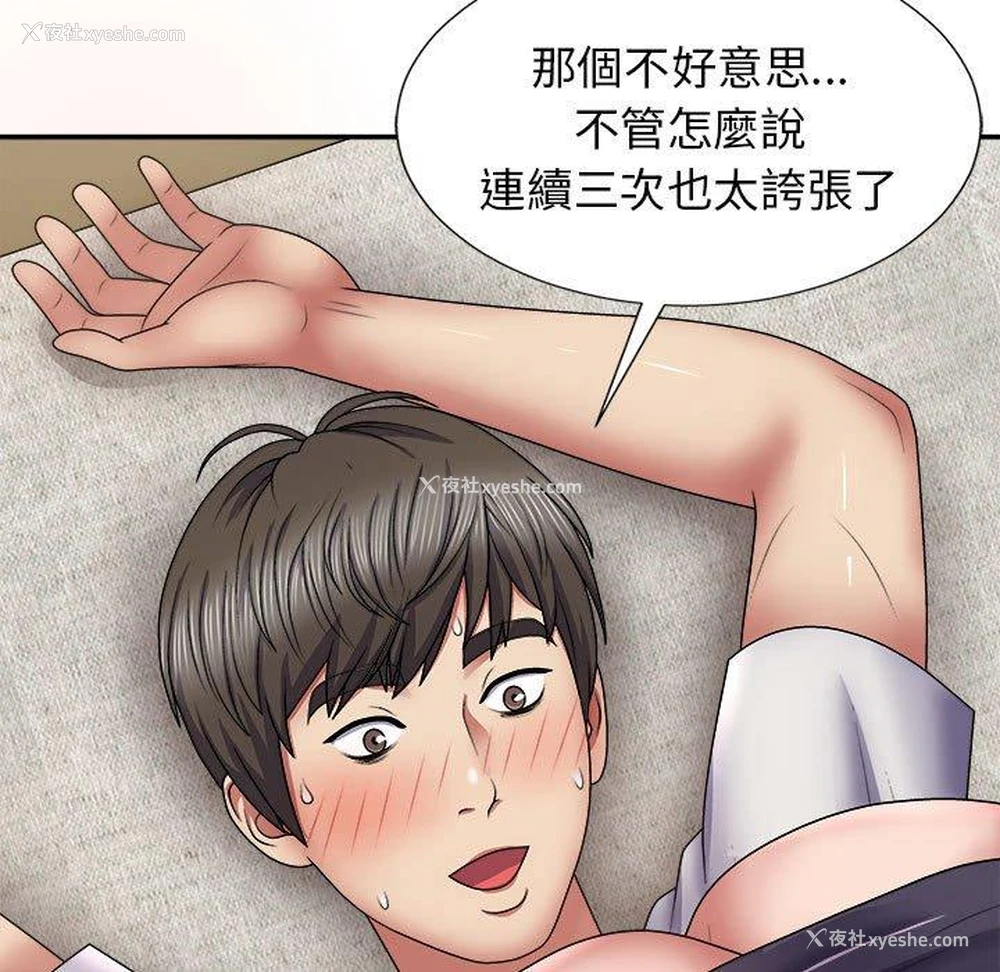 118P - 我体内的那个他