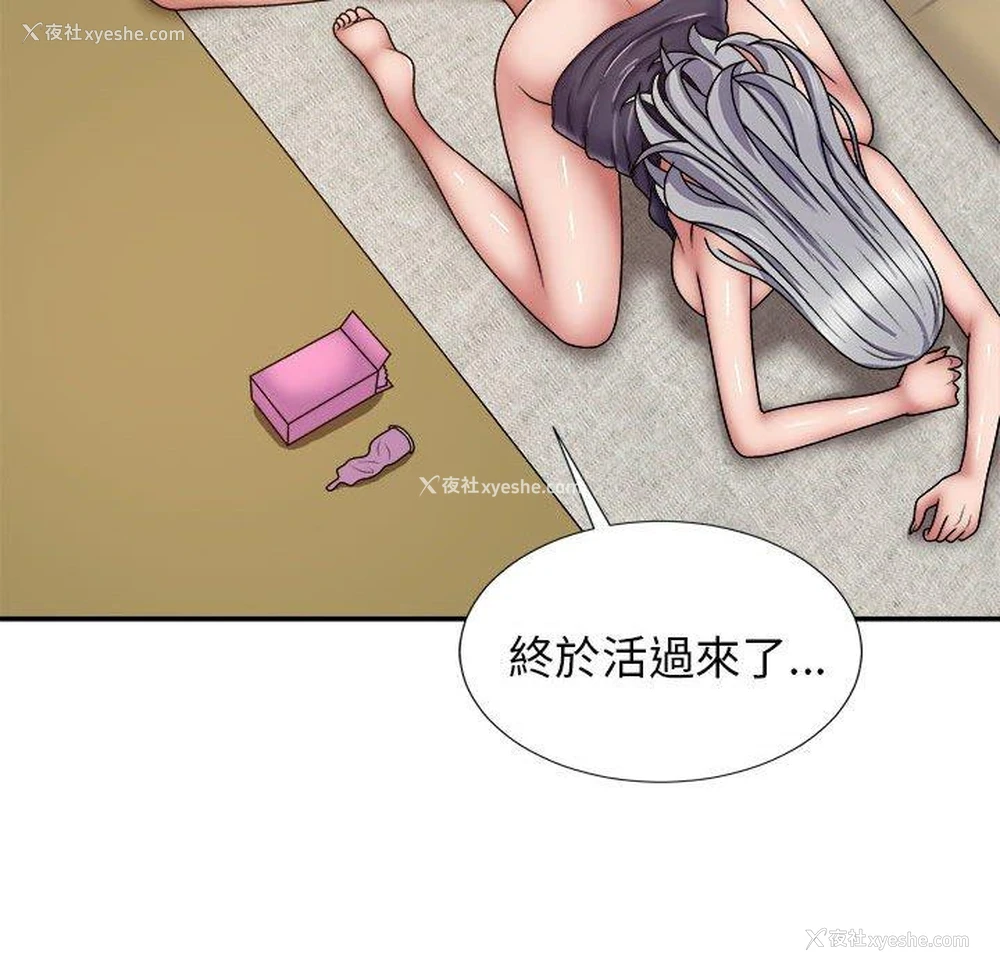 149P - 我体内的那个他