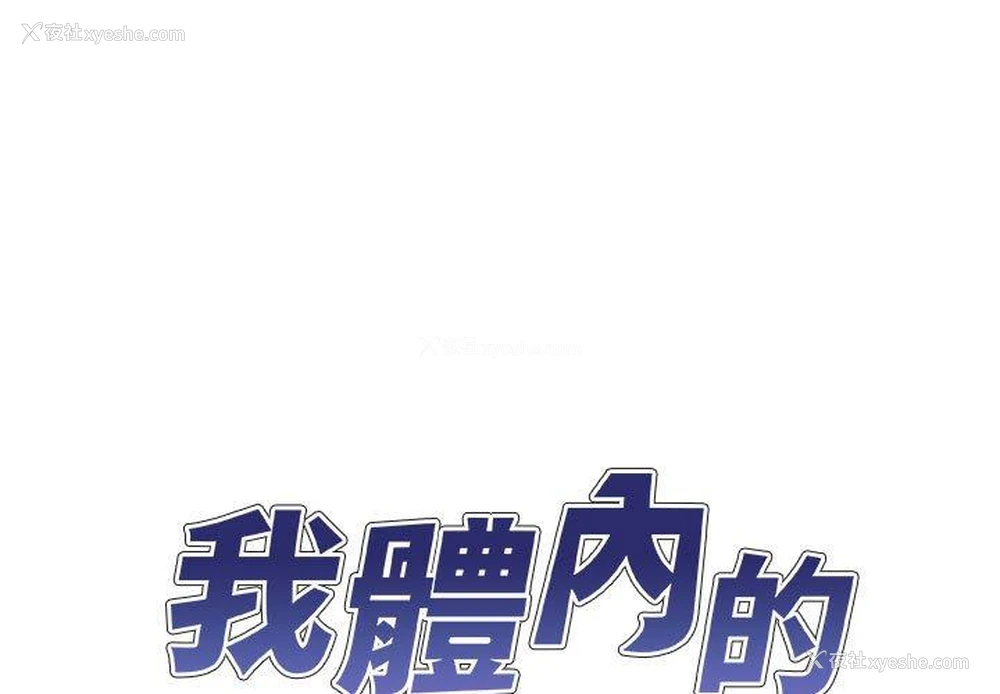 1P - 我体内的那个他