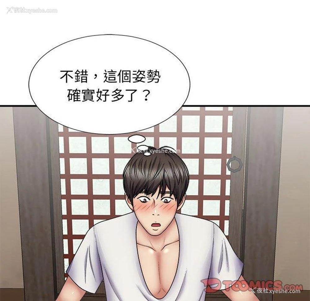 117P - 我体内的那个他