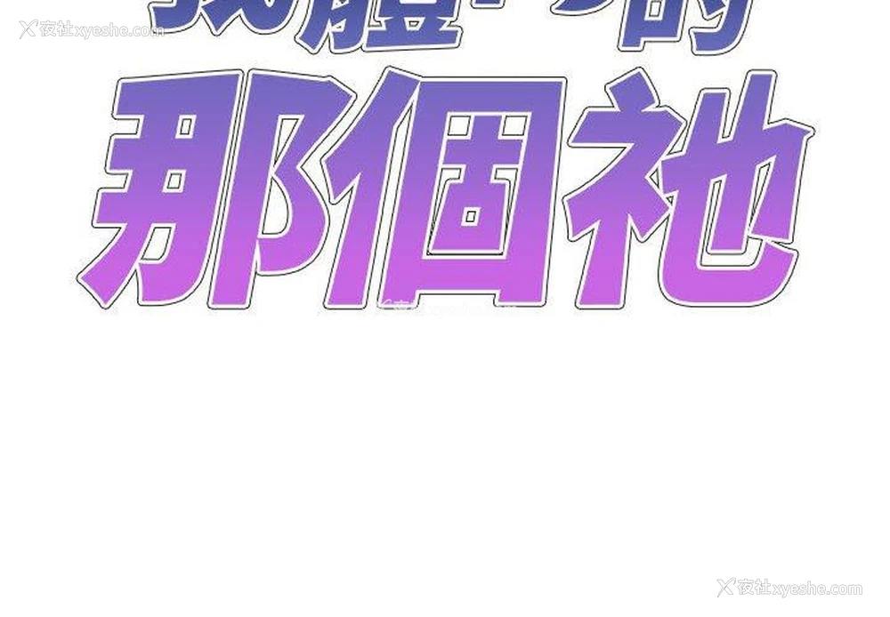 2P - 我体内的那个他