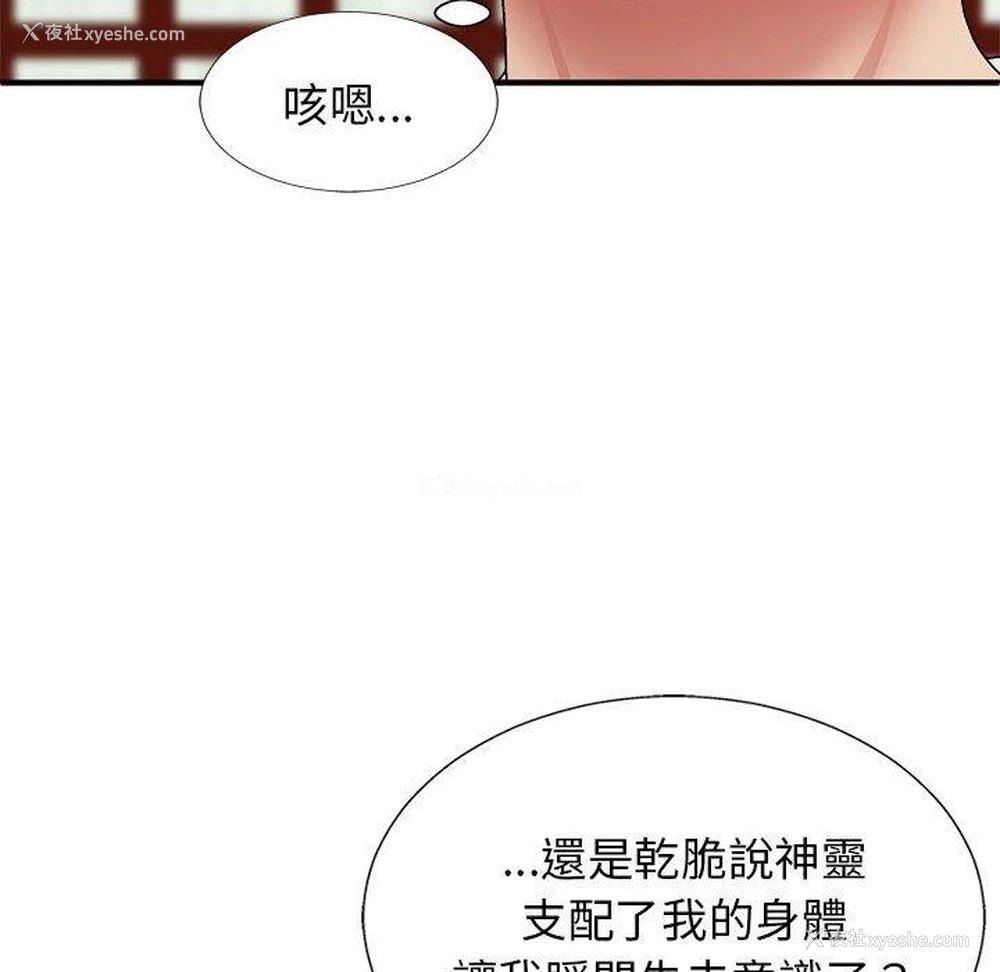 14P - 我体内的那个他