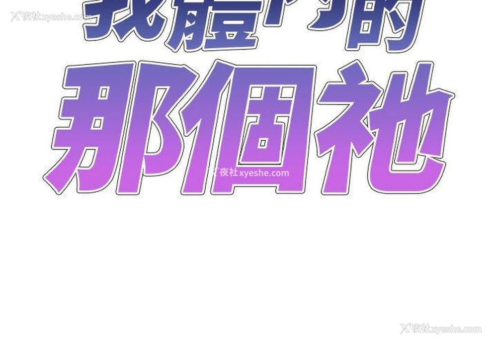 2P - 我体内的那个他