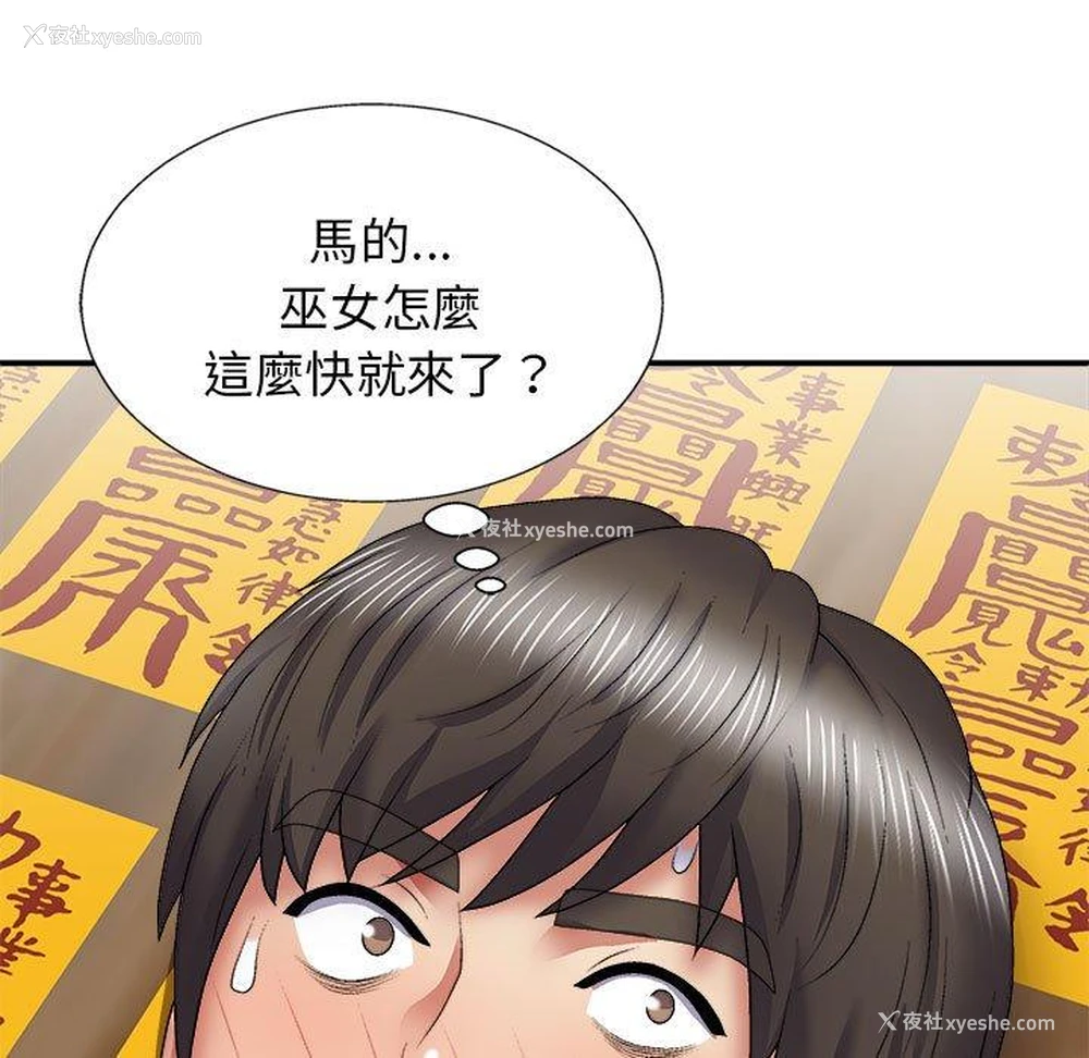 153P - 我体内的那个他