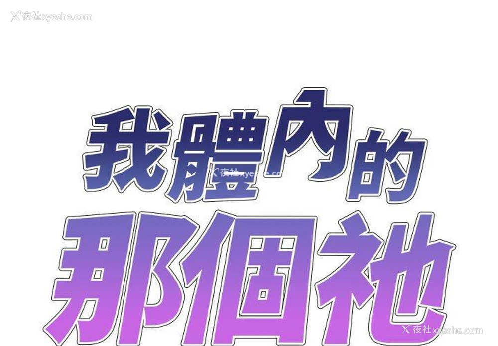 1P - 我体内的那个他