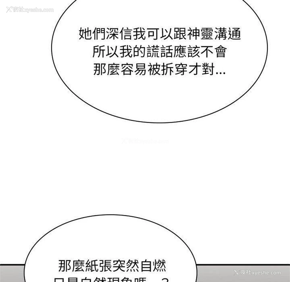 109P - 我体内的那个他